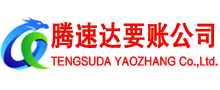 滨海要债公司